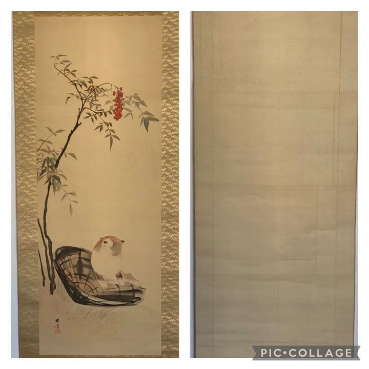 山派 川端玉章 玉章 南天と犬の絵 日本画