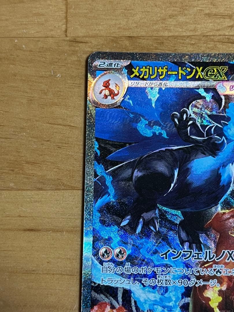 ポケモンカード　 メガインフェルノx メガリザードンx ex SAR 極美品