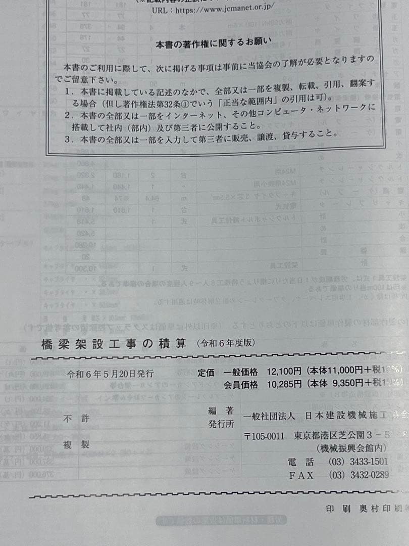 橋梁架設工事の積算 令和6年度版（別冊込み） - メルカリ