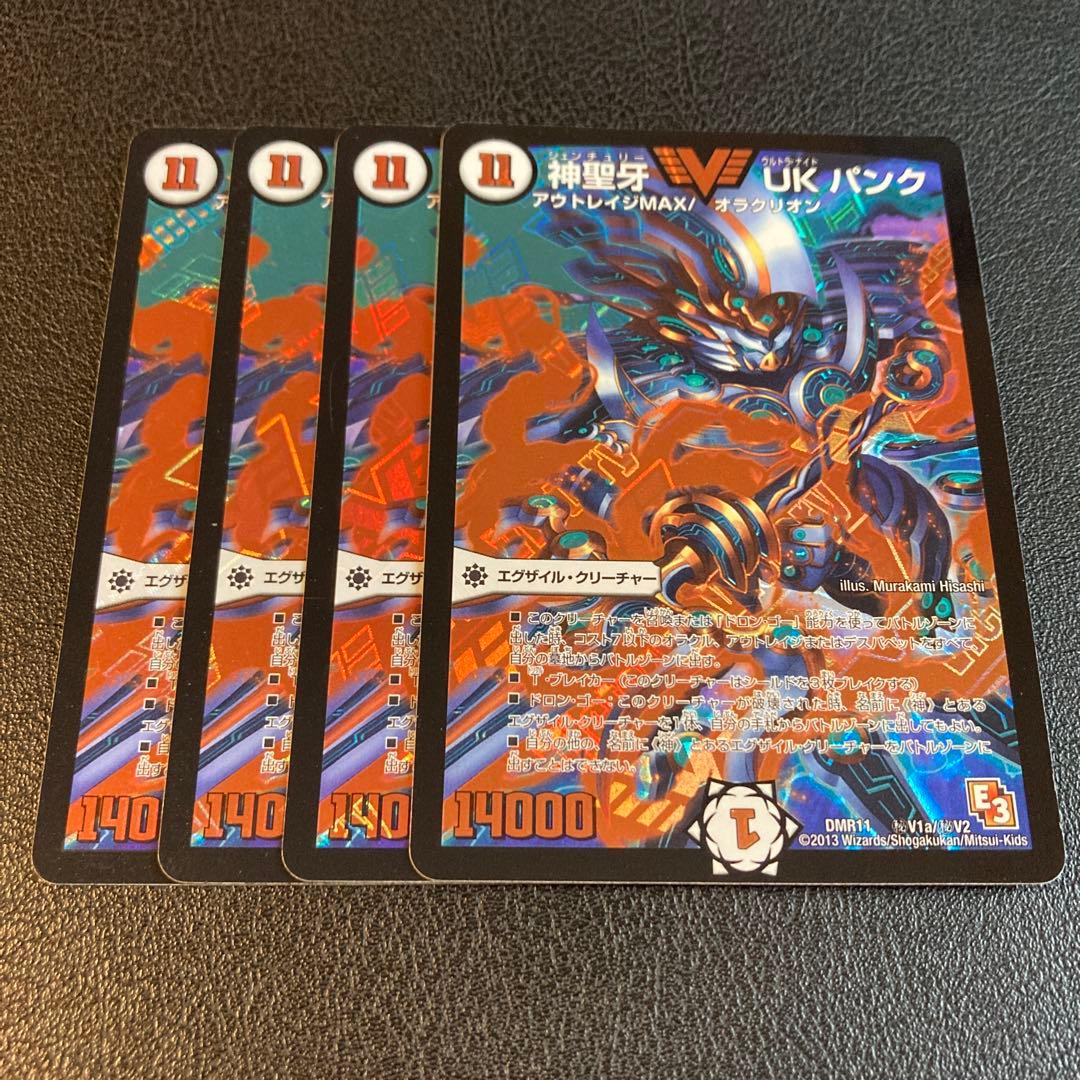 神聖牙UKパンク4枚