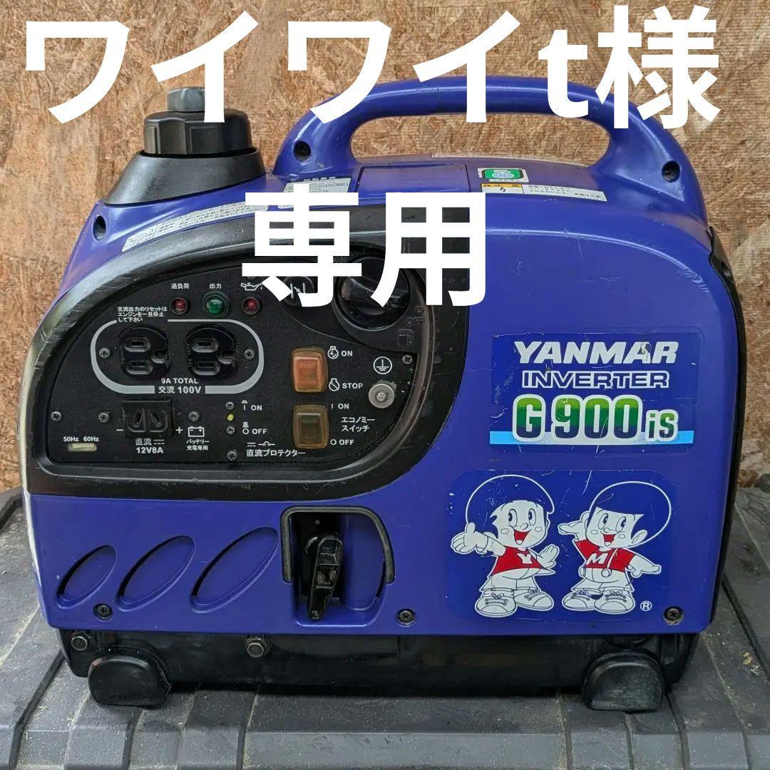 YANMAR G900IS インバーター発電機 ◇ヤンマー(YANMAR) インバーター