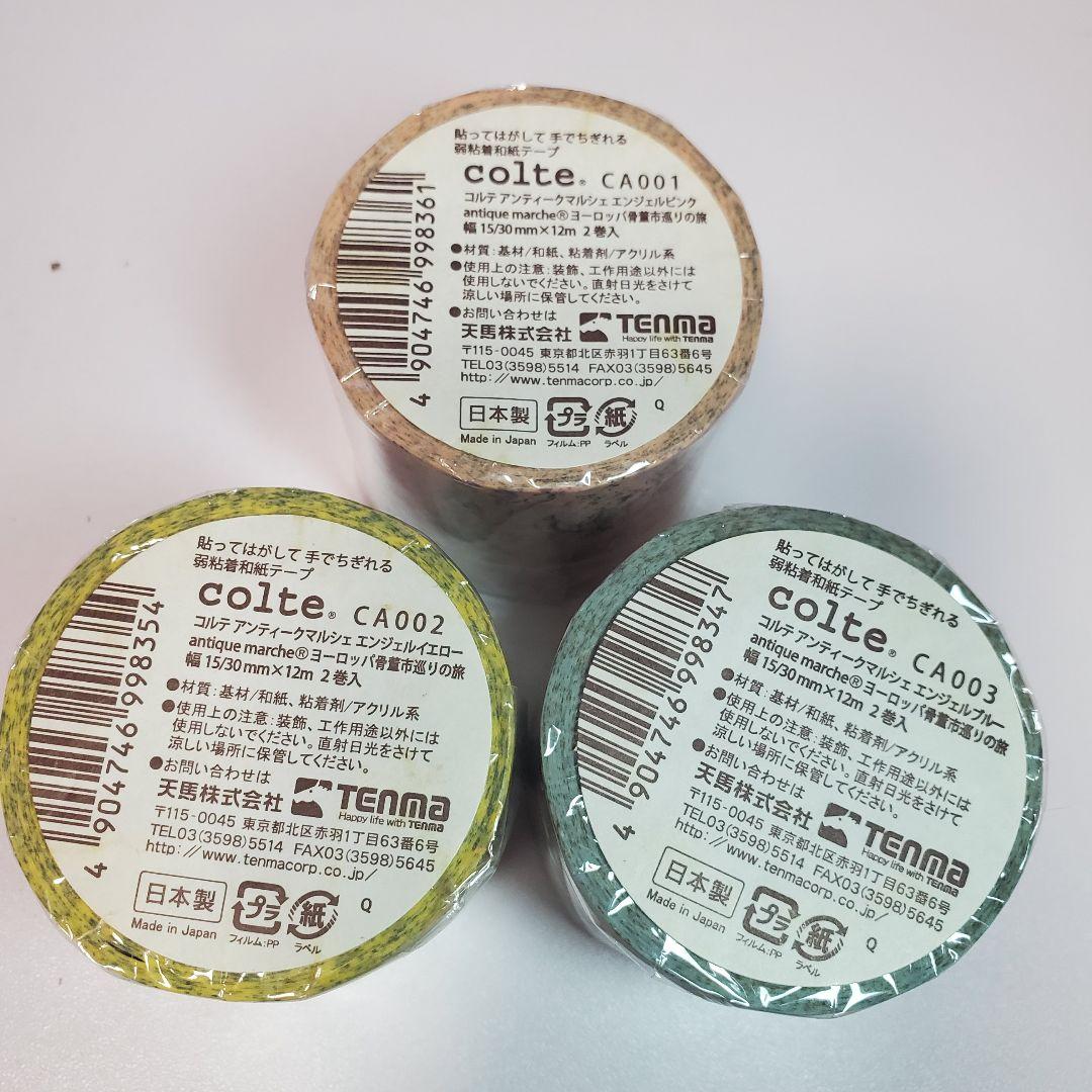 コルテ 廃盤マスキングテープ アンティークマルシェ エンジェル 6本セット