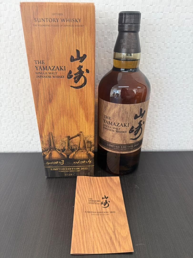 サントリー 山崎 LIMITED EDITION 2022 最 安値 価格