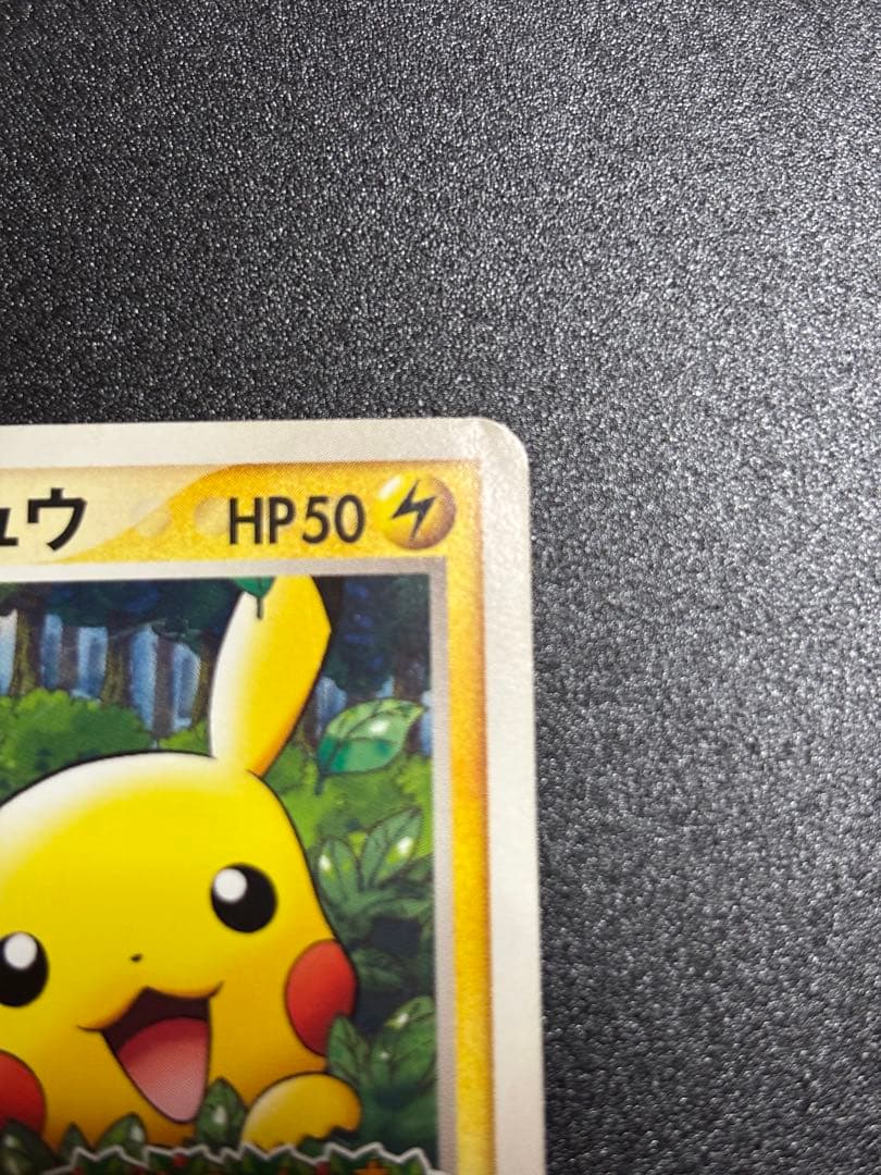 【貴重】ポケパークのピカチュウ 1枚 ポケモンカード プロモーション