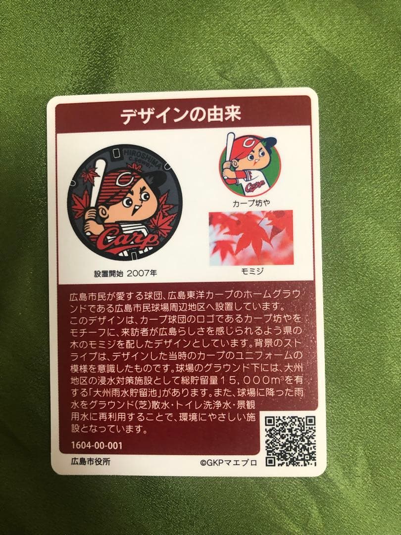【第1弾001】広島市　マンホールカード