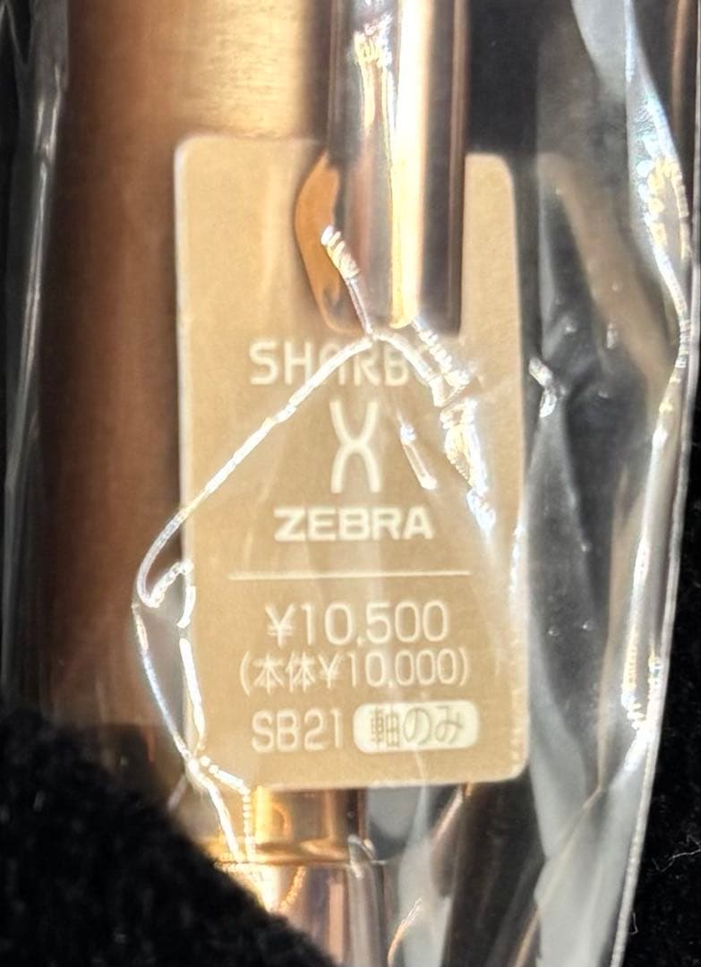 ゼブラ】シャーボX(ブロンズオーカー) SB21-A-BOC軸のみ(絶版品