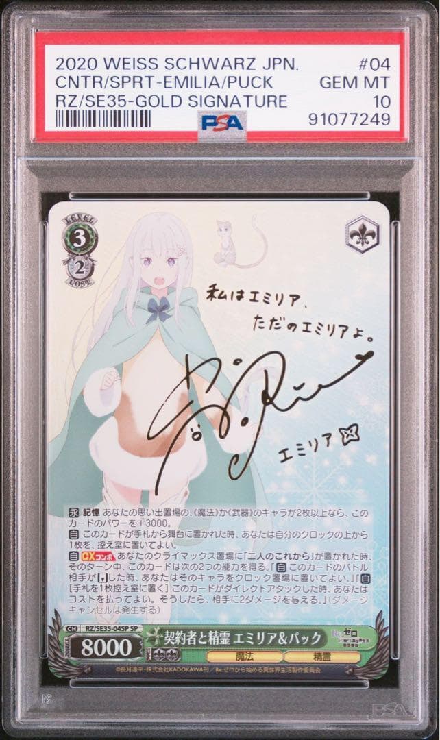 PSA10】発売記念大会優勝表彰状エミリアパック