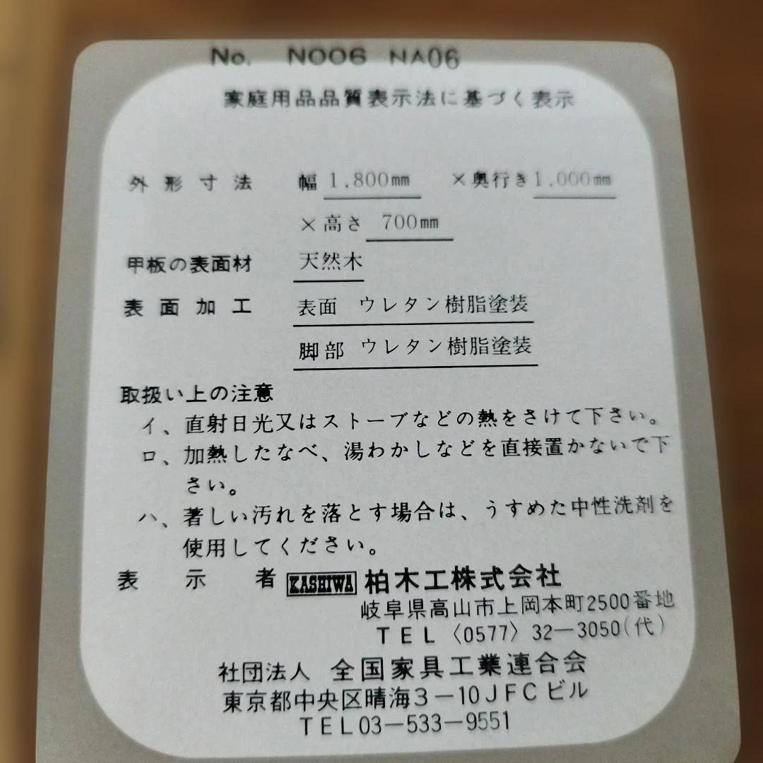 【引取り歓迎】柏木工 ダイニングテーブル 食卓テーブル 幅180cm