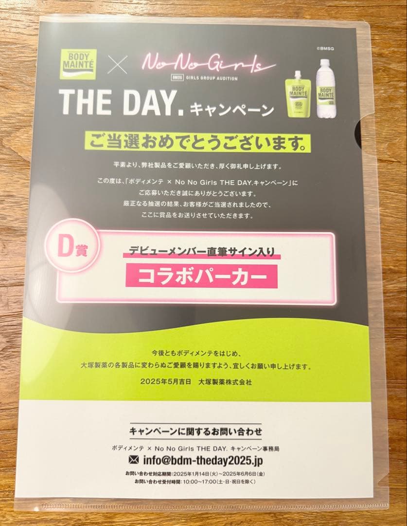 非売品　HANA ボディメンテ×ノノガ　直筆サイン入り　コラボパーカー