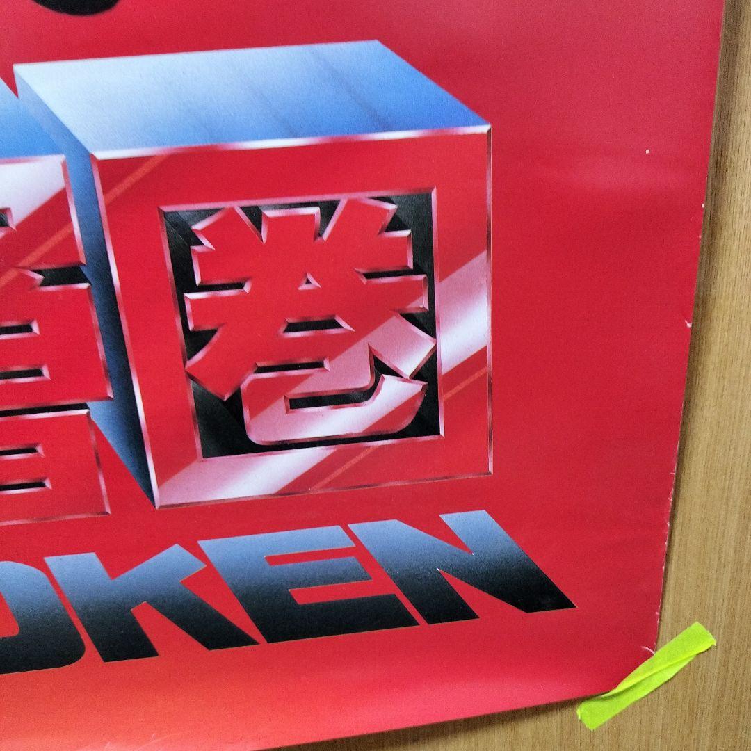 怒号層圏 ポスター