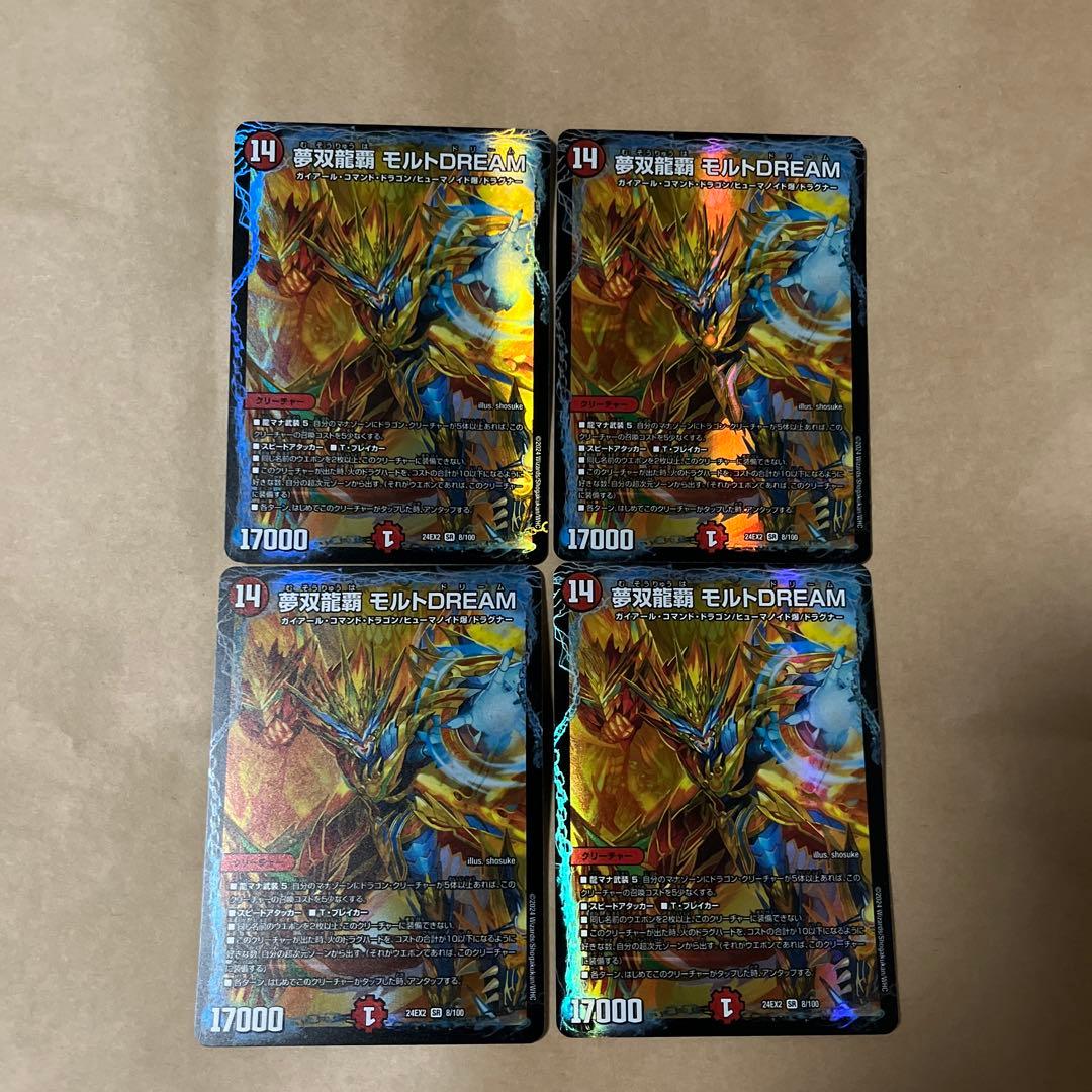 夢双龍覇モルトDREAM 4枚セット - メルカリ