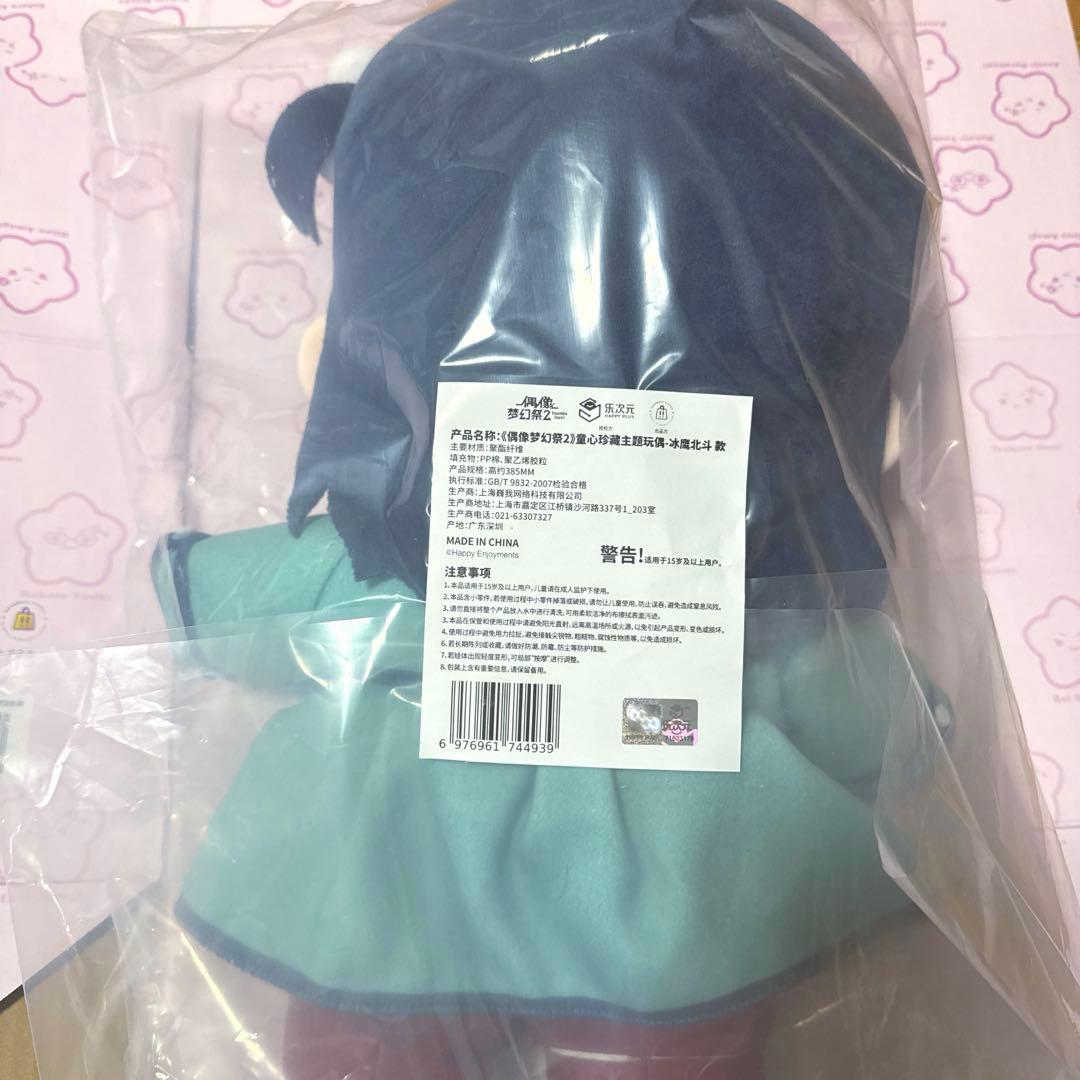 あんスタ 中国 童心珍藏 童心 ぬいぐるみ 氷鷹北斗 - メルカリ