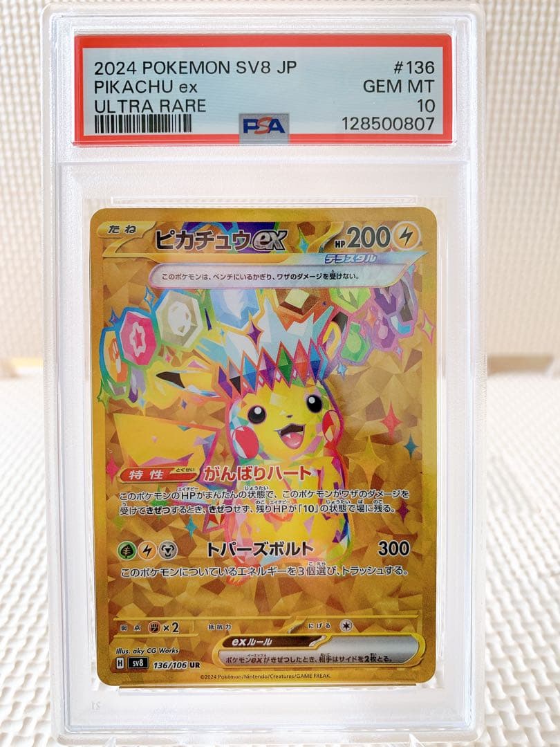 PSA10 連番 ピカチュウex SR UR
