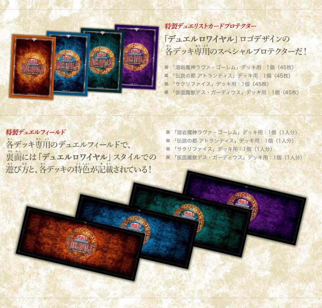 遊戯王　デュエルロワイヤル　デッキセットＥＸ　２種類セット　未開封
