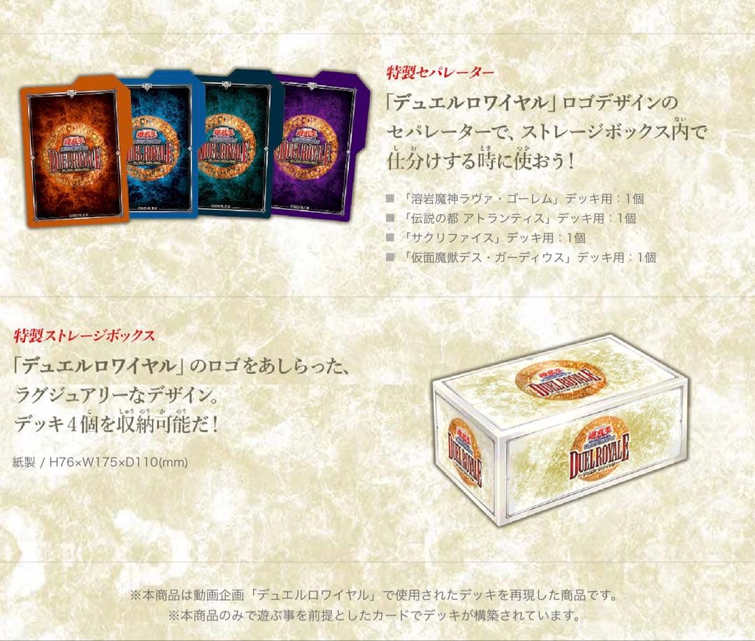 遊戯王　デュエルロワイヤル　デッキセットＥＸ　２種類セット　未開封