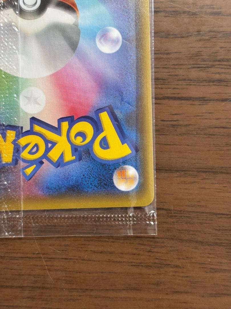 ポケモンカード！ピカチュウ nagaba プロモ 未開封 208/S-P 長場雄