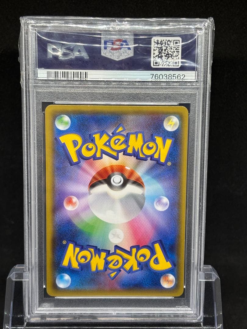 【PSA10】ミカンSR