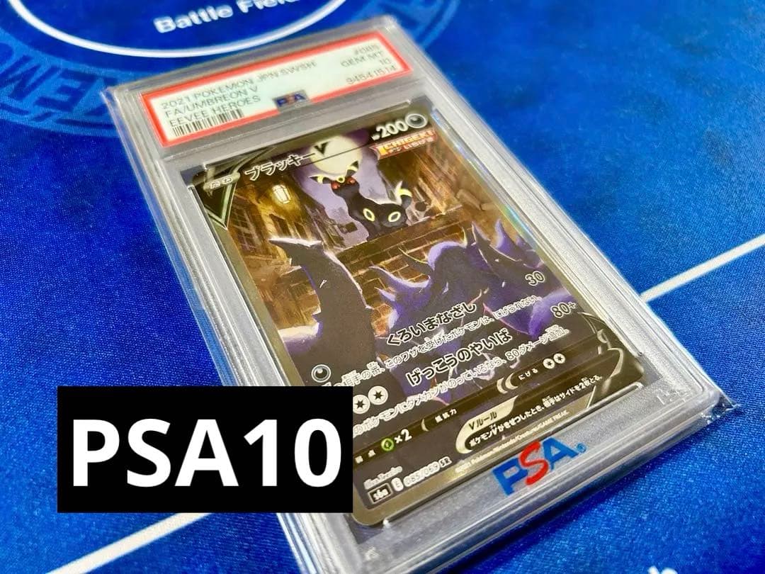 ブラッキーV sa S6a イーブイヒーローズ 085/069 PSA10