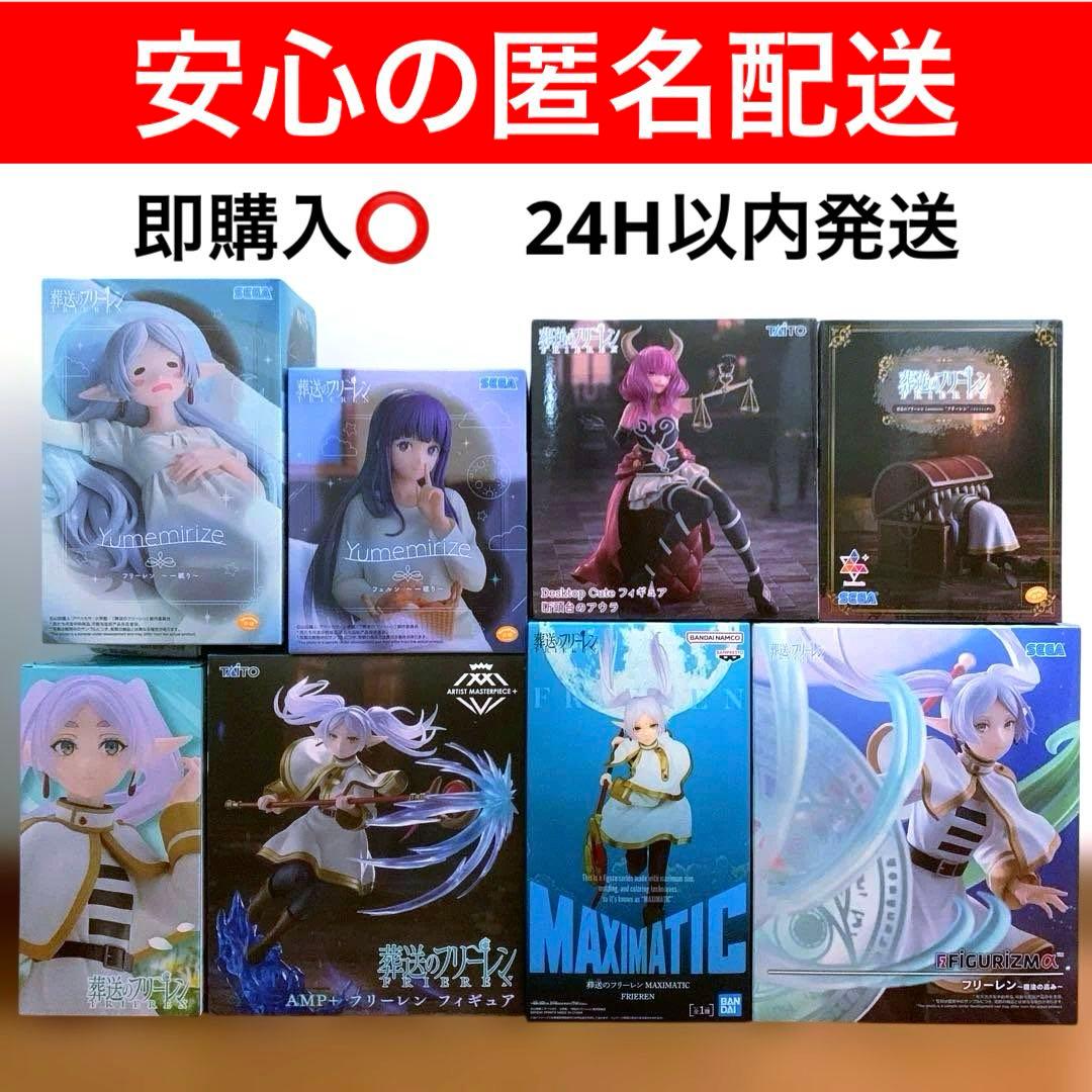 葬送のフリーレン 最新プライズフィギュア まとめ売り 8点セット 新品