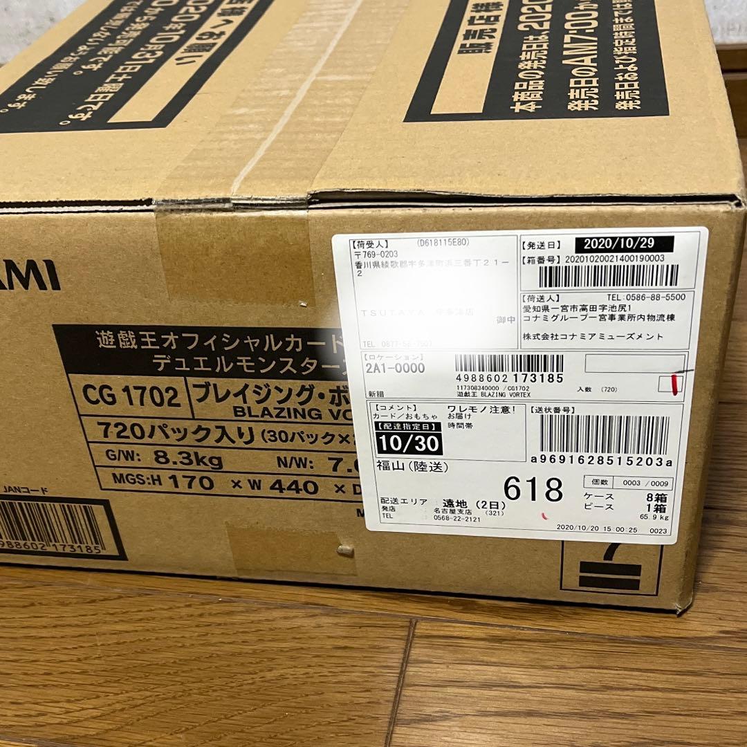 遊戯王　ブレイジングボルテックス　カートン　初版　BLAZING VOLTEX