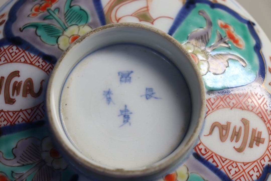 江戸　古伊万里　色絵蓋茶碗ペア　送料込み1107