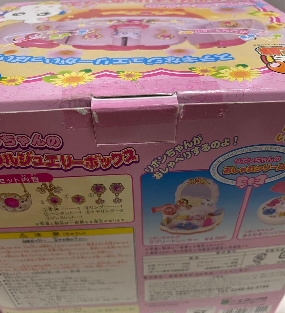 新品未使用 ハム太郎 リボンちゃんのミラクルジュエリーボックス