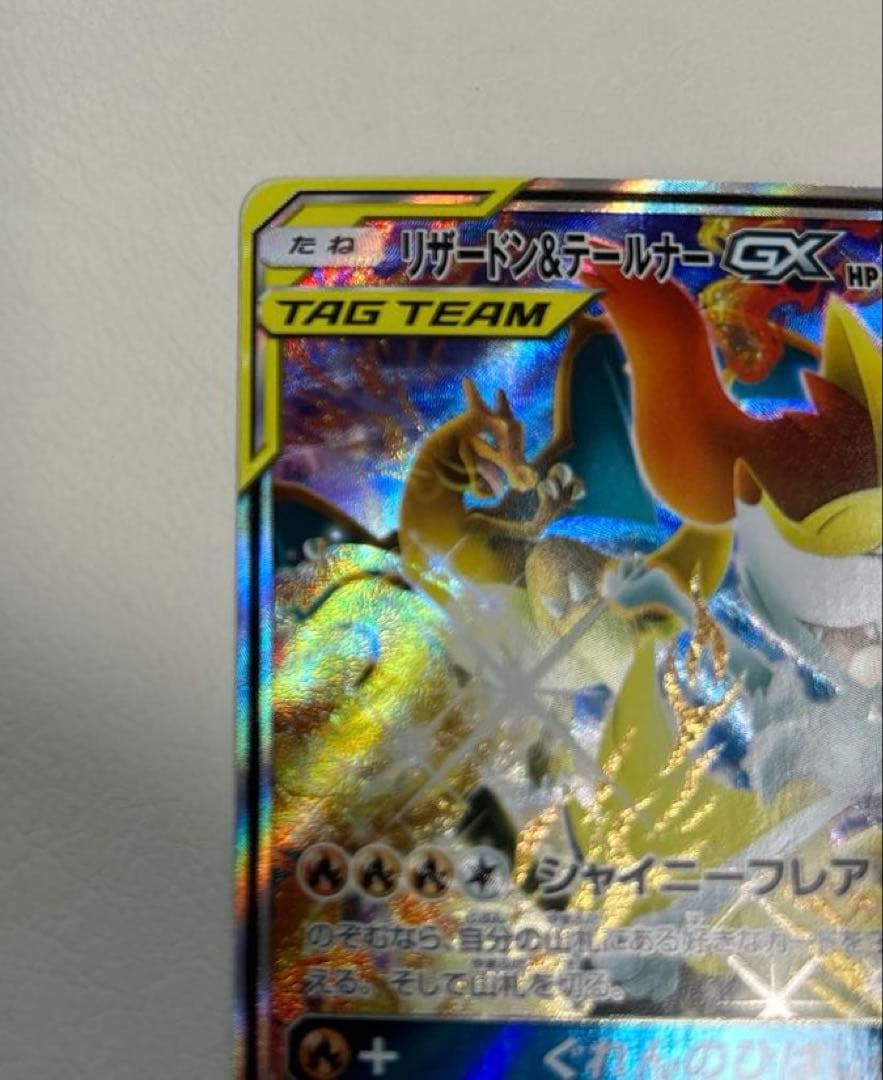 リザードン＆テールナーGX SR SM11a リミックスバウト 068/064 - メルカリ