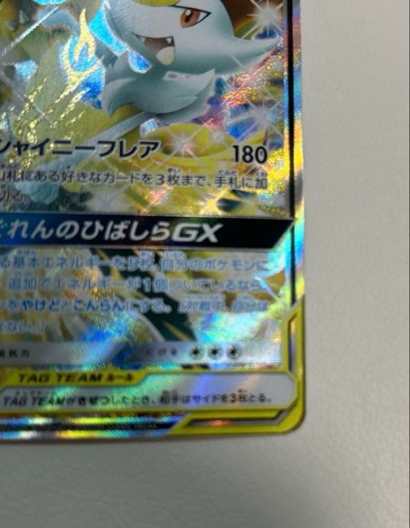 リザードン＆テールナーGX SR SM11a リミックスバウト 068/064 - メルカリ