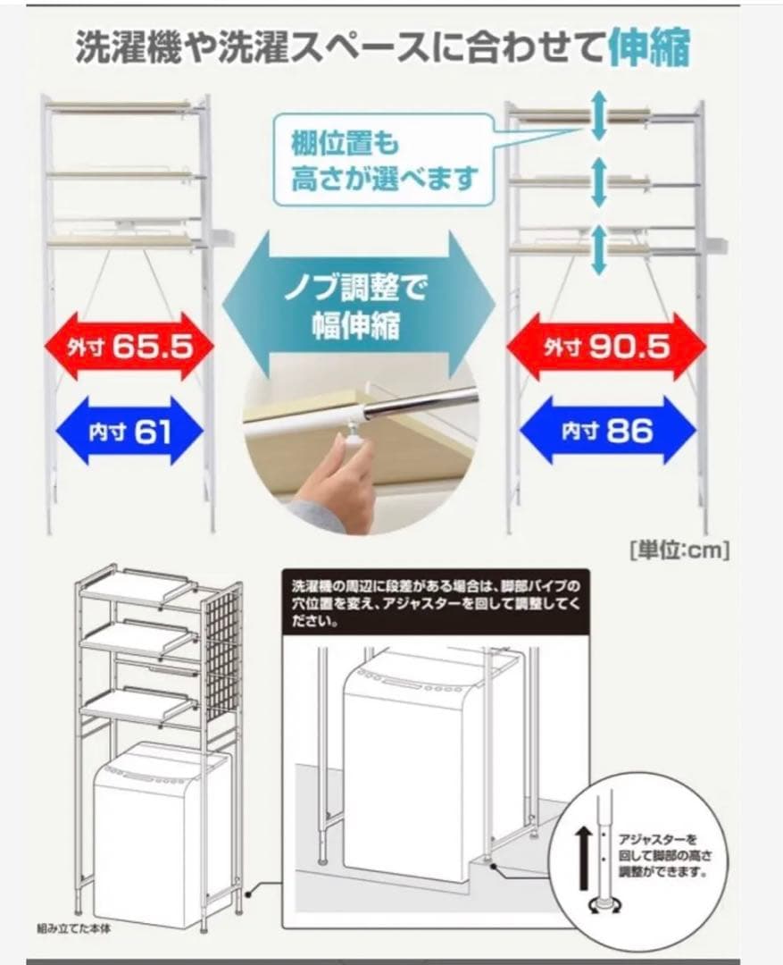 【値下げ】YAMAZEN ランドリーラック 洗濯機上収納　段差調整