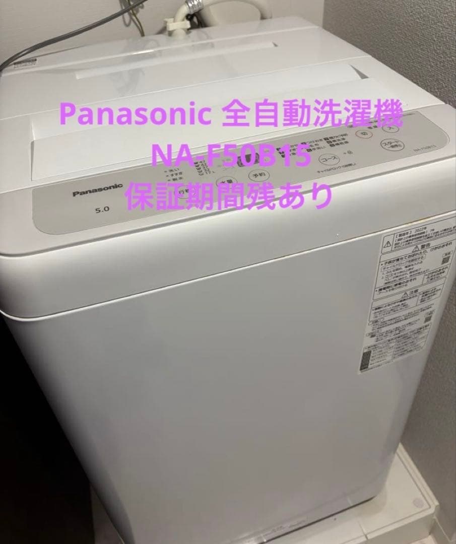 Panasonic NA-F50B15 縦型洗濯機 5.0kg
