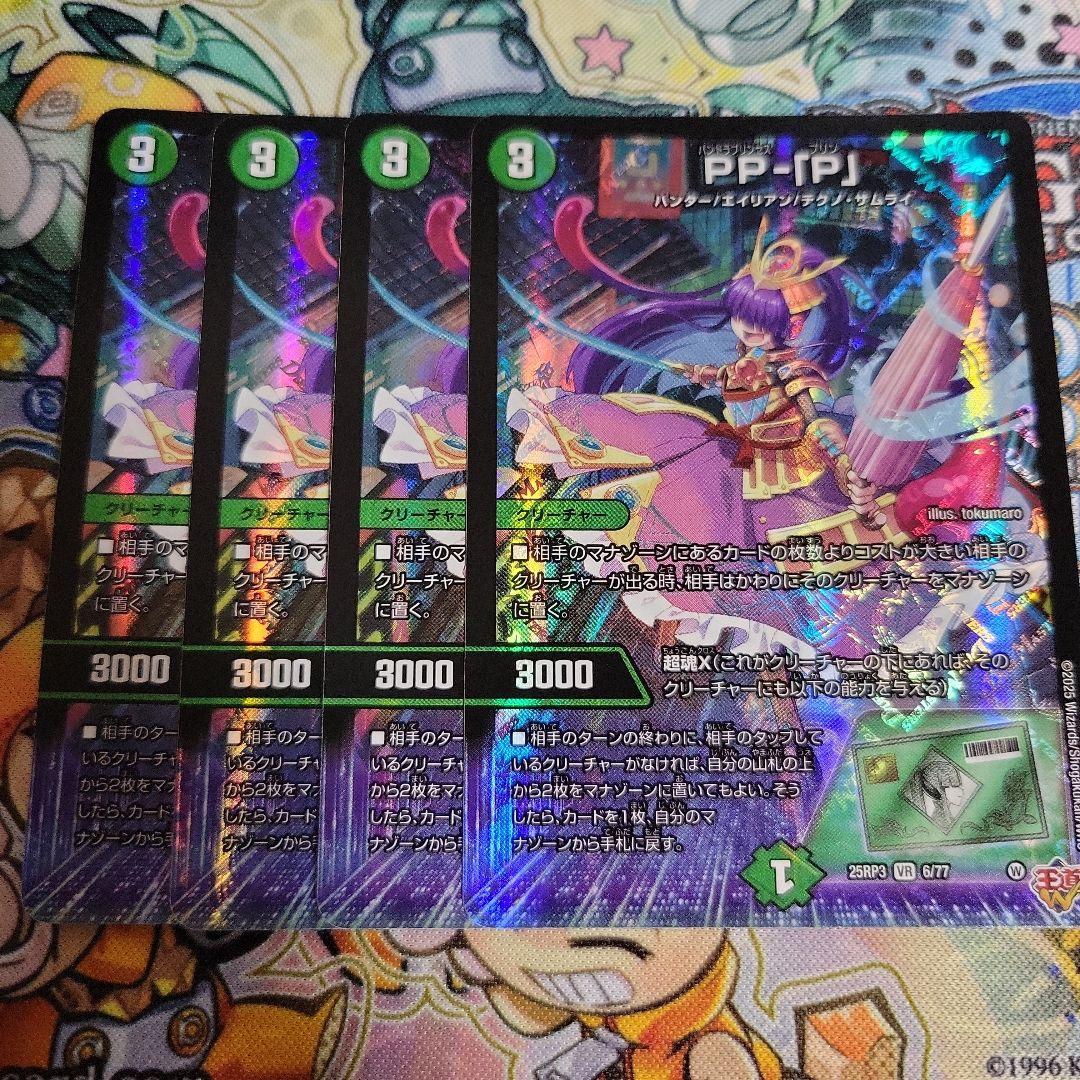 デュエマ pp p パンドラプリンセス プリン 4枚 - メルカリ