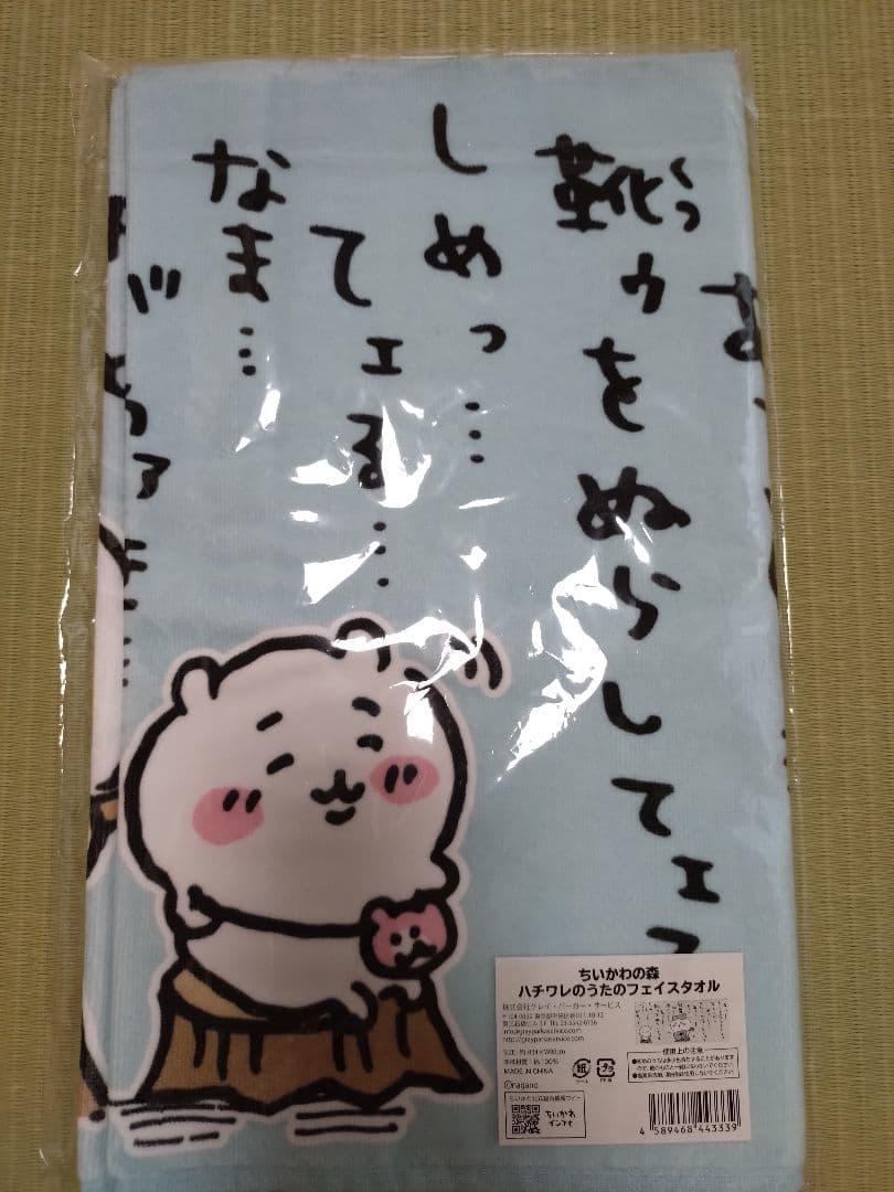 ちいかわの森 フェイスタオル