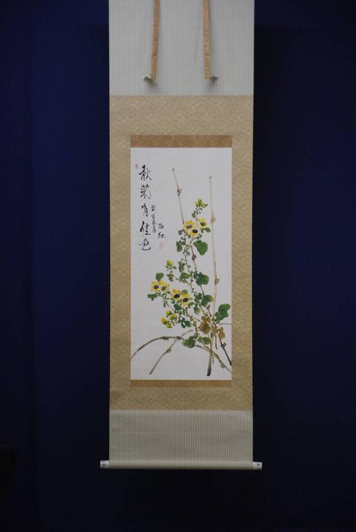 真作/柏紅/秋菊図/布袋屋掛軸HD-263