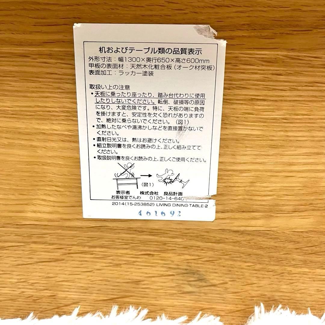 【無印良品】リビングでもダイニングでもつかえるテーブル・２ オーク材