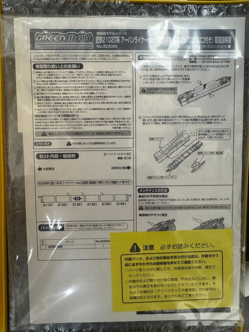 GM 50596 近鉄21020系アーバンライナーnext 70周年塗装