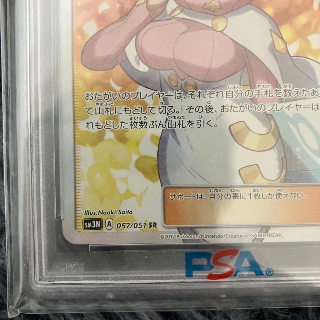 ビッケSR PSA10