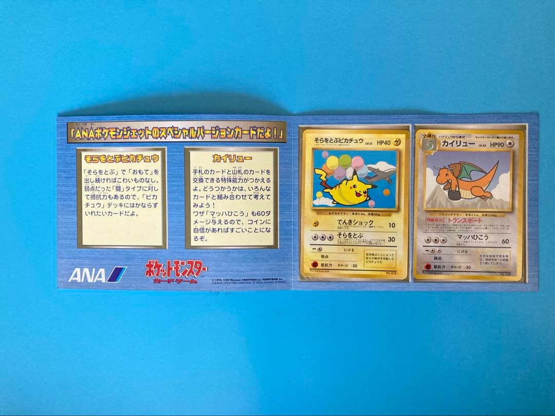 専用みるこ様★美品★ANA ポケモンカード そらをとぶピカチュウ カイリュー
