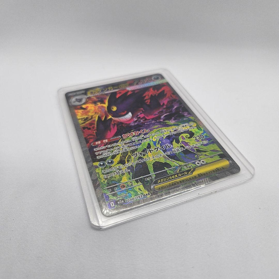 【メガドリームex】メガゲンガーex SAR