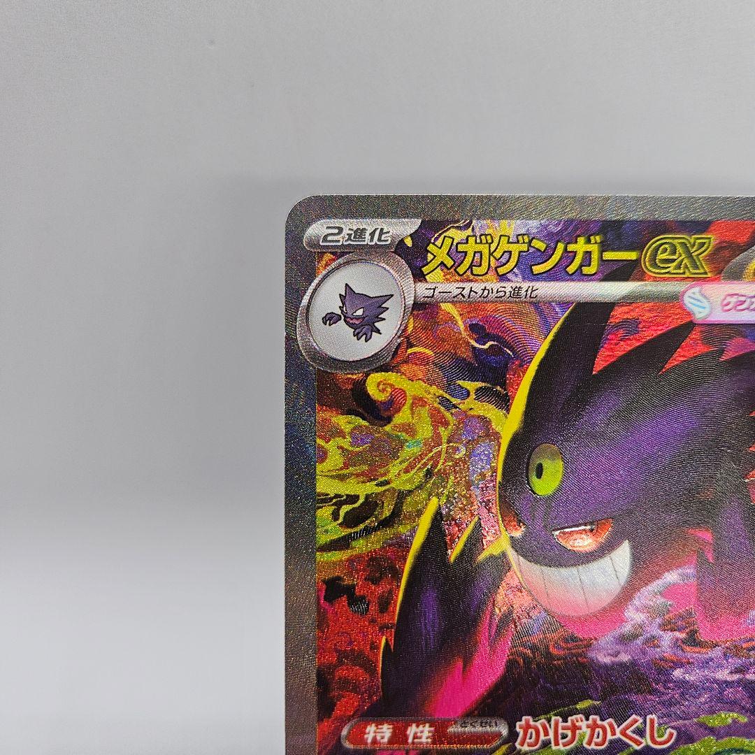 【メガドリームex】メガゲンガーex SAR