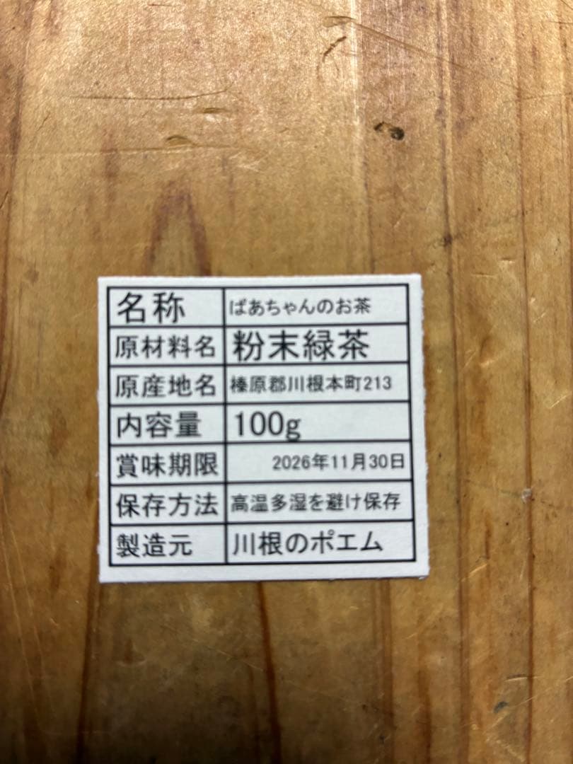 無農薬栽培の粉末緑茶 100g×2袋 健康長寿の川根茶 宇治の抹茶もいい