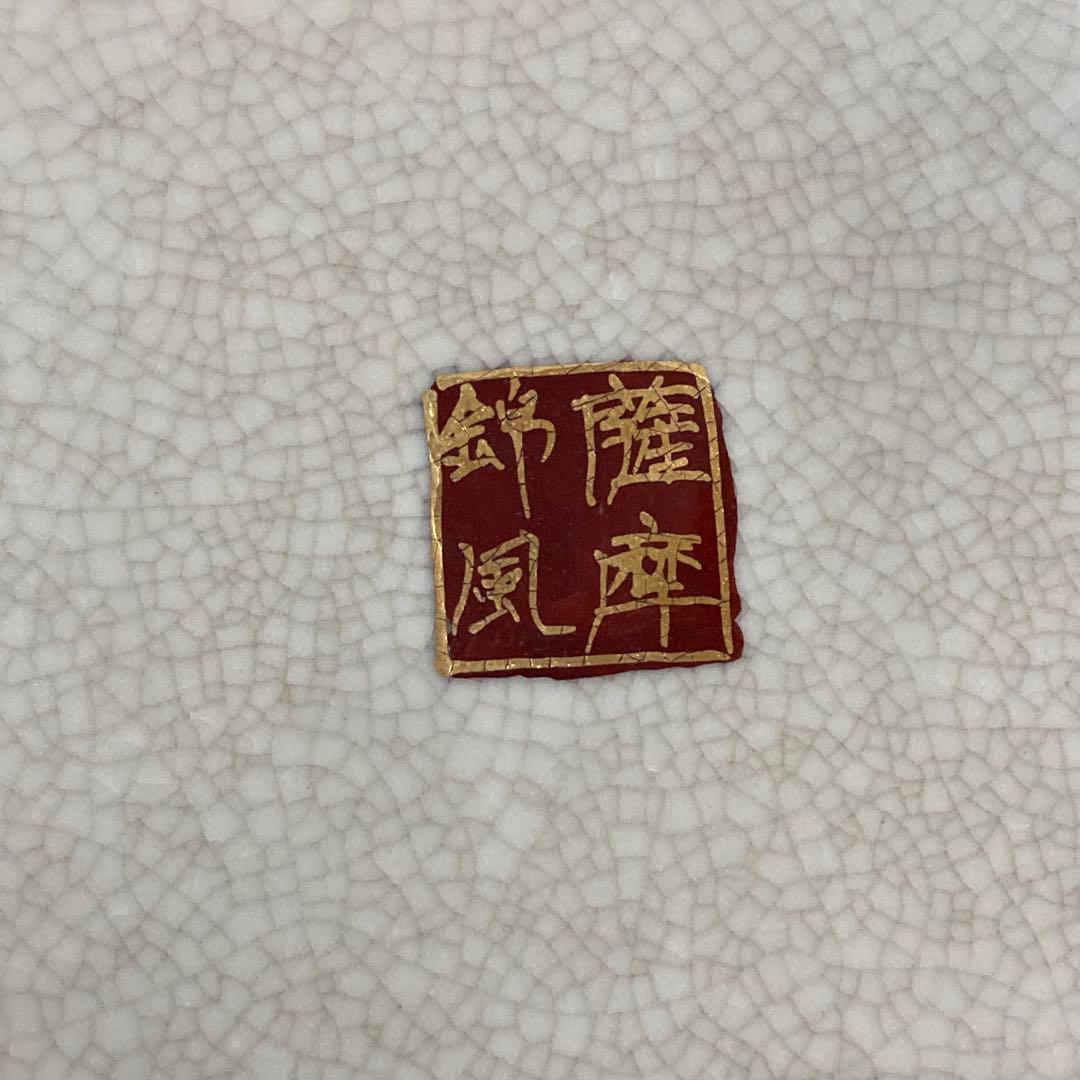 薩摩焼 香炉 薩摩十字 薩摩錦風造 三足 獅子 香炉 香道具 茶道具 古