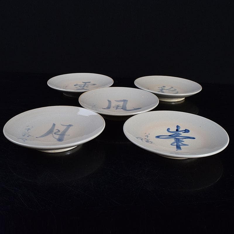 和食器 犬山焼 犬山本窯 尾関作十郎造 染付 銘々皿 十
