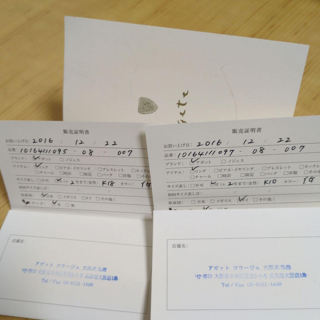 agete 18K ダイヤモンドリングと10K ダイヤモンドリング 7号