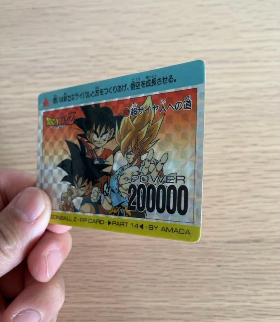 【希少品】ドラゴンボールアマダPPカード No.552 超サイヤ人への道