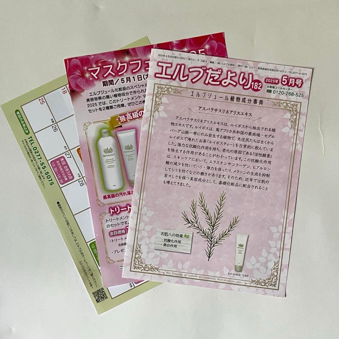 エルブジュール化粧品 Herbejours スキンケアセット