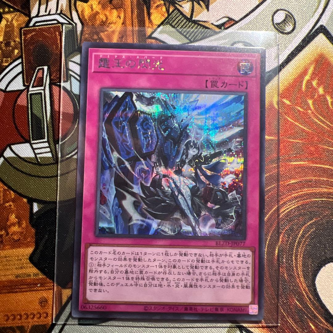 遊戯王 霆王の閃光 ドミナススパーク シークレット - メルカリ