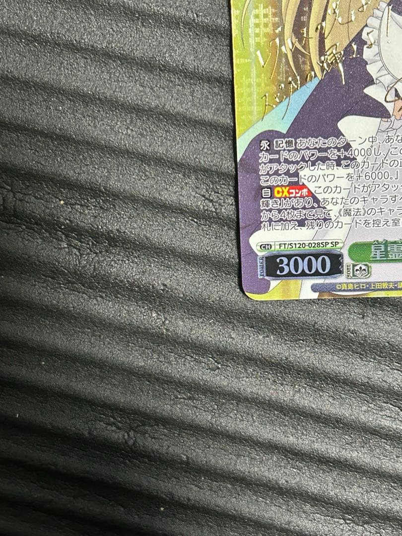 星霊衣合成　ルーシィ　SP ヴァイスシュヴァルツ