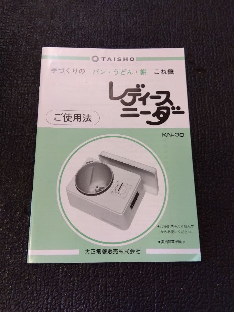 レディースニーダーKN−30 大正電気