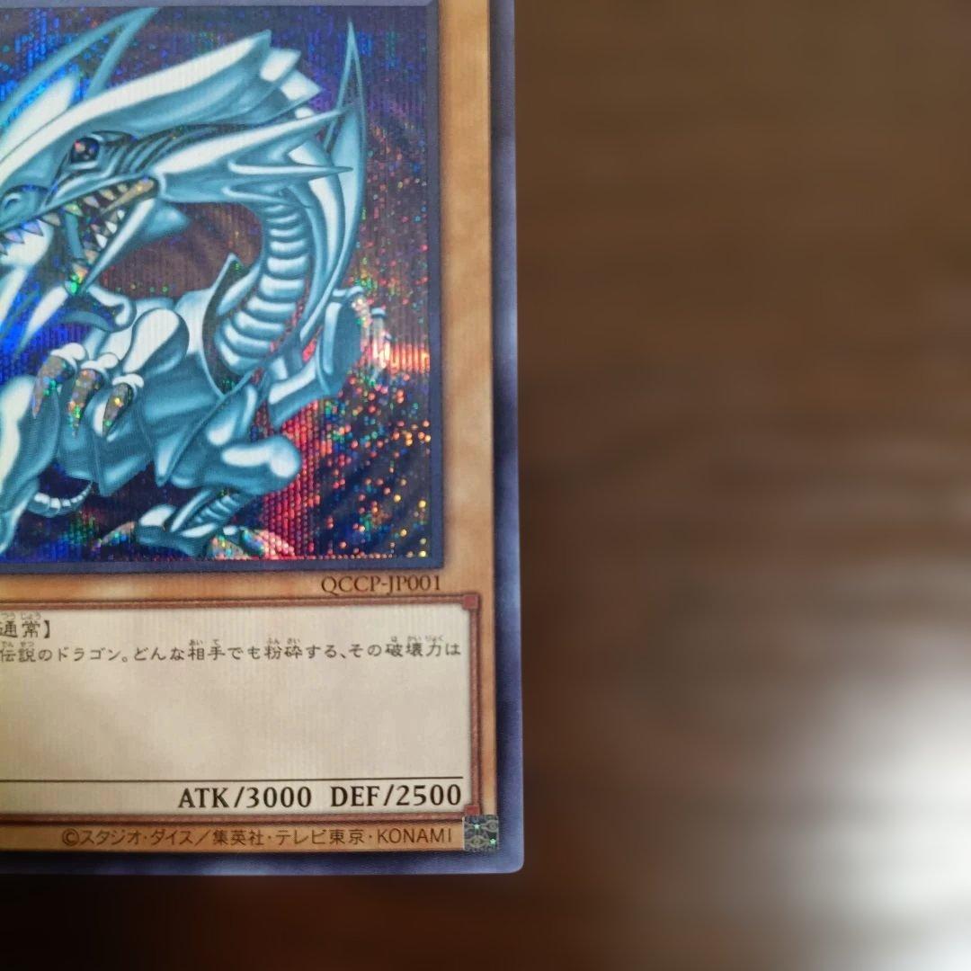 ブルーアイズ・ホワイト・ドラゴン 青眼の白龍 シークレットレア 美品