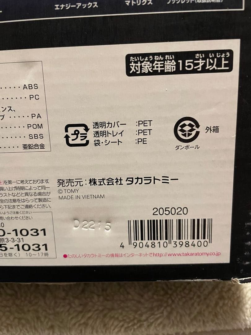 トランスフォーマー マスターピースMP-10 コンボイ